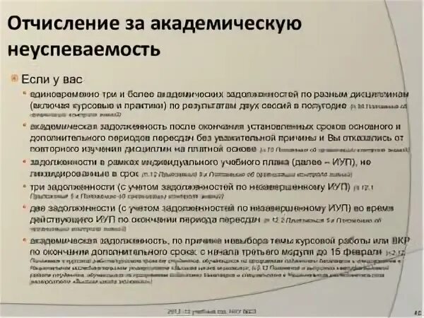 Время восстановиться в институте после отчисления. Отчисление за академическую неуспеваемость. отчисление за академическую задолженность. порядок отчисления из вуза. отчисление из вуза за неуспеваемость.