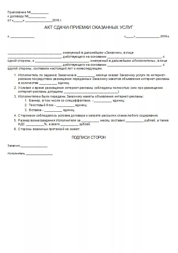 Приемка оказанных услуг договор. Акт сдачи-приема оказанных услуг. Приемка оказанных услуг договор. Акт приемки оказанных услуг. Приемка оказанных услуг договор.