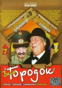 Городок все выпуски качество