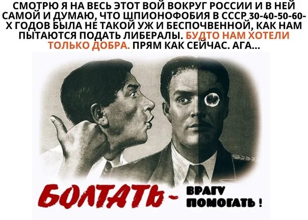 Значение болтать вести пустые разговоры имеют. Болтать врагу помогать плакат. Плакаты не Болтай враг подслушивает. Не Болтай Советский плакат. Плакат неблтай враг подслушивает.