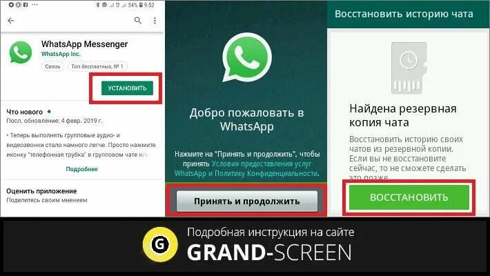 Вылетел ватсап. Восстановление whatsapp на телефоне. восстановить ватсап на телефоне после удаления. восстановление ватсап по номеру телефона. восстановить приложение whatsapp.