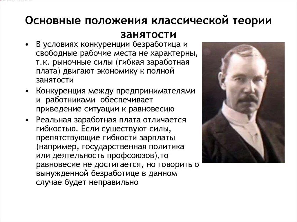 Классическая теория занятости. Положения классической теории занятости. Отец современной теории занятости. Классическая и кейнсианская теории занятости.