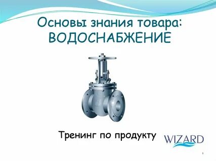 Знание товара