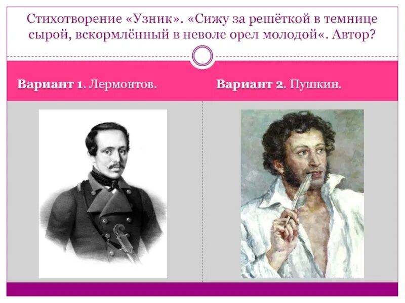 Сижу за решёткой в темнице сырой вскормлённый в неволе Орел молодой. Сижу за решеткой в темнице сырой Автор. Стихотворение сижу за решеткой в темнице сырой. Сижу за решёткой в темнице сырой Лермонтов.