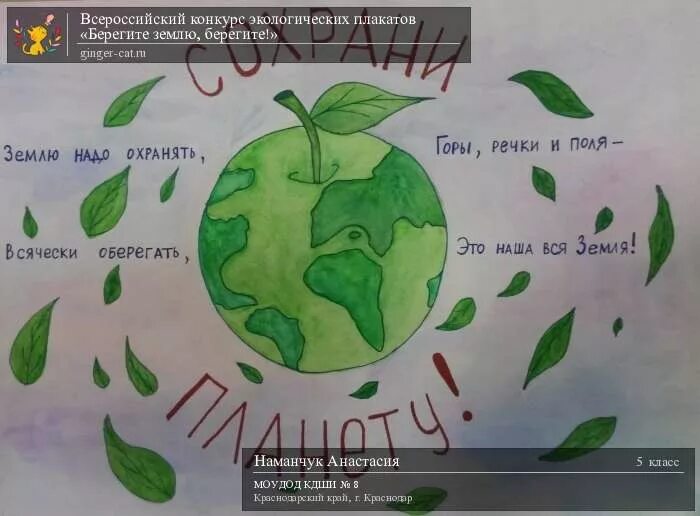 Берегите почву. Берегите почву