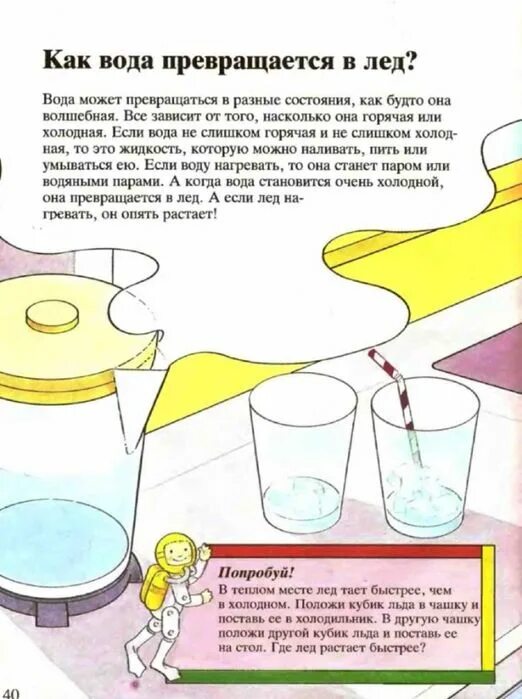 Превратить лед в пар. Опыт вода превращается в лед. как превратить воду в пар.