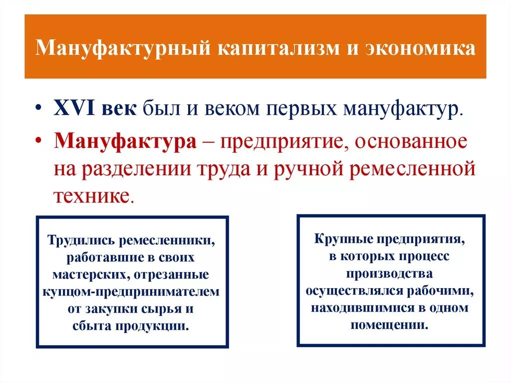 Экономика 16 века. Капиталистическая мануфактура это. Капиталическая мануфактуры это. Мануфактура и капитализм. Капиталистические черты мануфактуры.