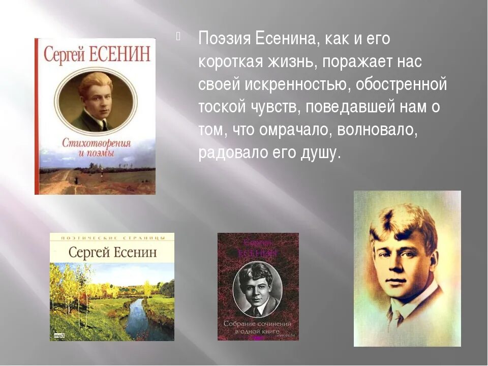 Названия произведений есенина. Поэты 20 века Есенин. Презентация про Есенина.