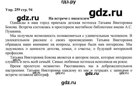 Упражнение 259 7 класс