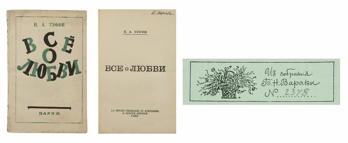 семь рассказов о любви