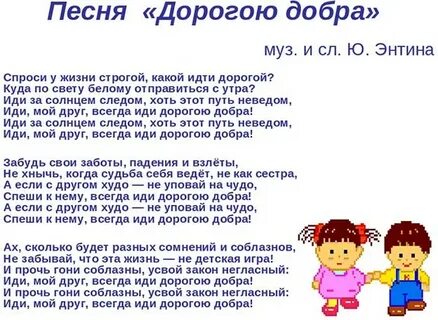Песни любые добро