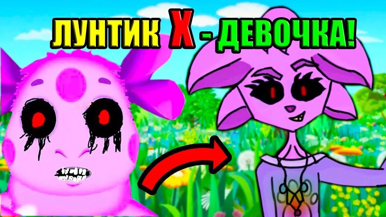 Лунтик х fan made 3. Лунтик x мультивселенная. Лунтик х декарт. Лунтик ехе. Лунтик х декарт.