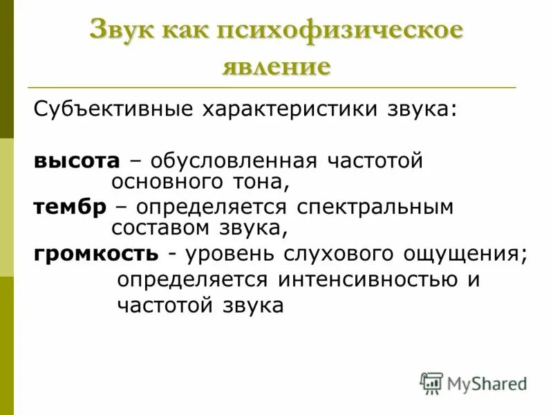 область звукового восприятия. психические процессы в психомоторике. психические явления и их классификация. классификация психических явлений. психические процессы психические состояния психические свойства.