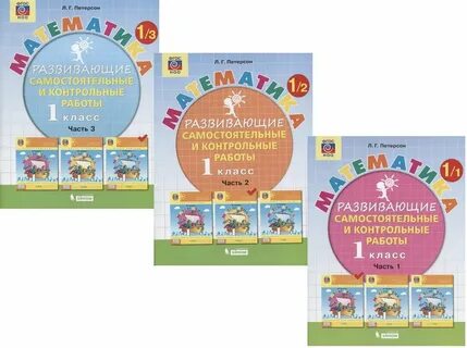 Математика петерсон 3 2 для самостоятельных работ