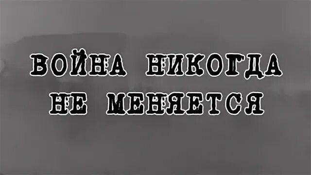 Не менял текст