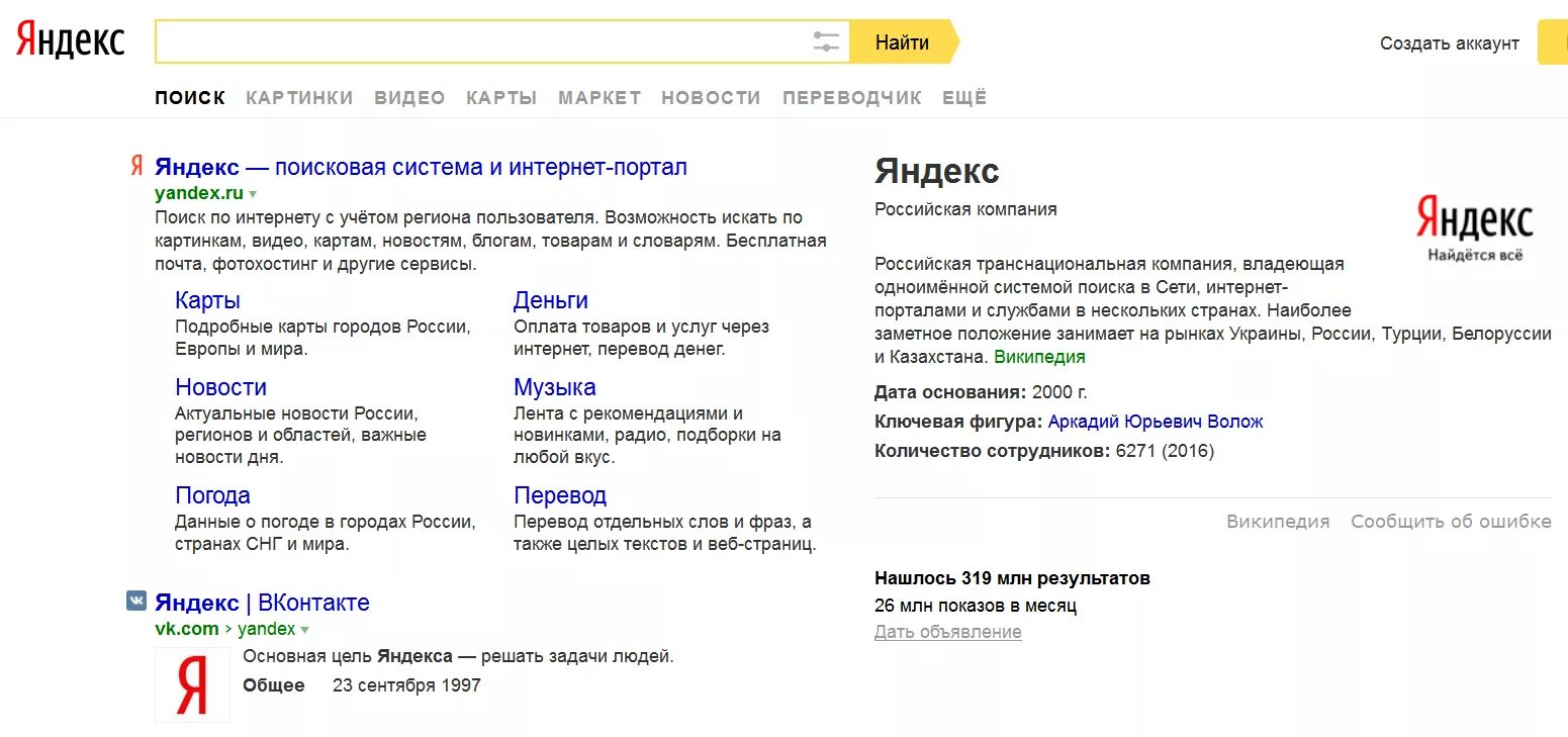 Дата википедия. Поисковая система Яндекс. Яндекс Поисковик.