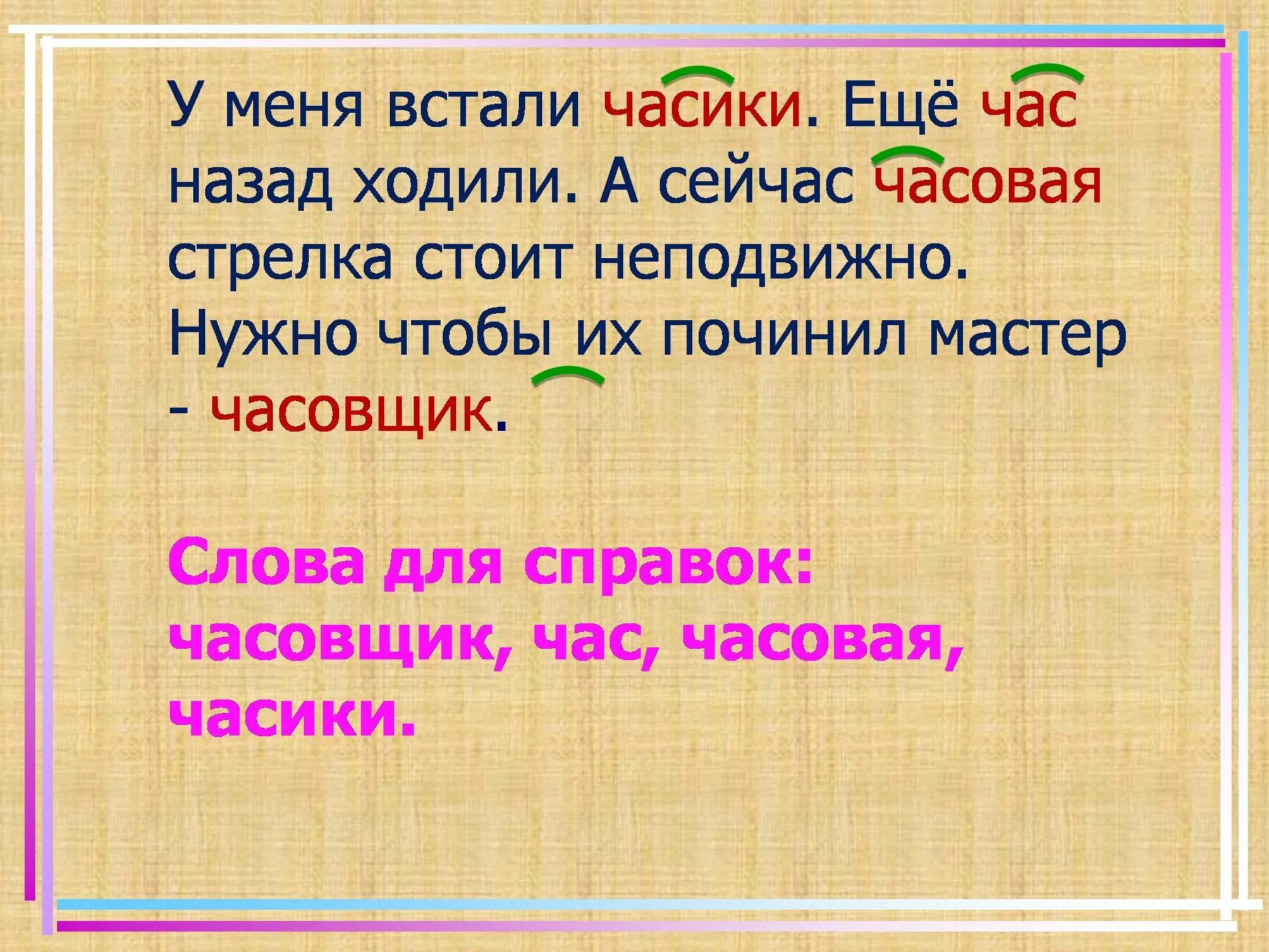 Маленький текст с однокоренными словами. Текст с однокоренными словами 2 класс. Однокоренные слова 2 класс. Корень однокоренные слова 2 класс. Слова для нахождения родственных 2 класс.