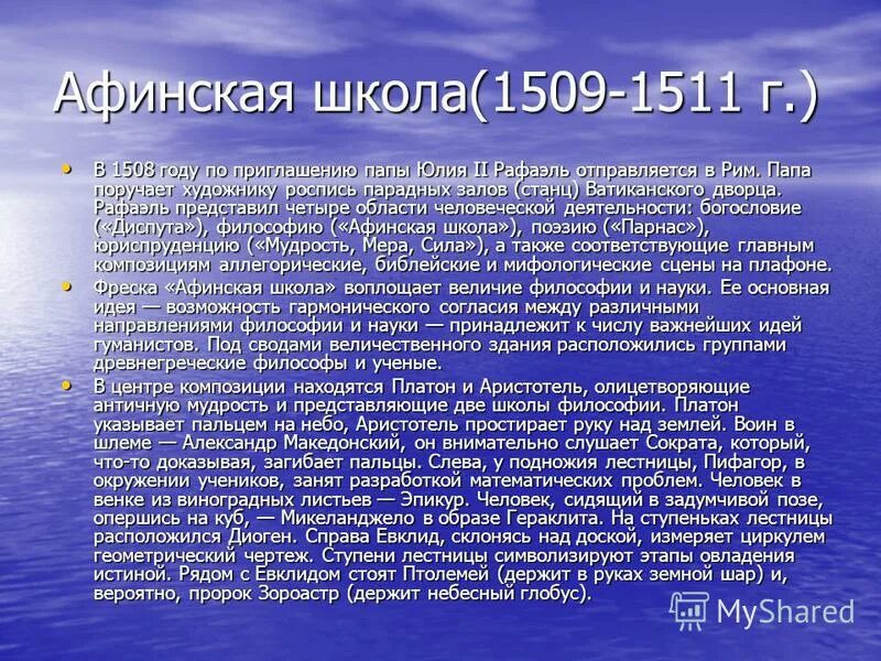 Содержащим user. Демидовский лицей Ушинский. Афинская школа философии кратко. Афинская школа основные идеи. Афинская философии кратко школа в философии.