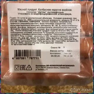Сосиски детям великолукский