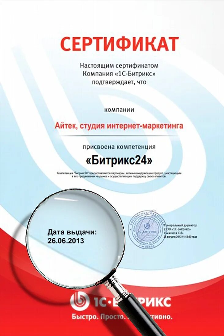 Сертификат партнера. Сертификат 1с разработчик. Битрикс бизнес партнер. Анна чуркина новосибирск. Сертификат битрикс24.