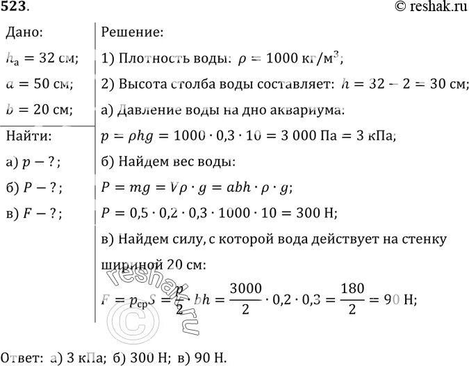 Рассчитайте давление воды на глубине 20 м. Сила давления на стенку аквариума. В аквариум высотой 32 см длиной 50 см и шириной 20 см. В аквариум высотой 32 см длиной 50 см. В аквариум высотой 32 см длиной 50 см и шириной 20 см налита вода уровень.