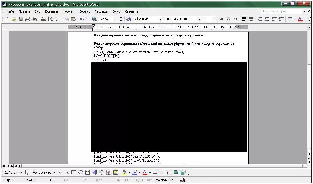 Экспортировать xml. Код в курсовой. программный код в курсовой работе. экспорт в xml. код курсовой 65.