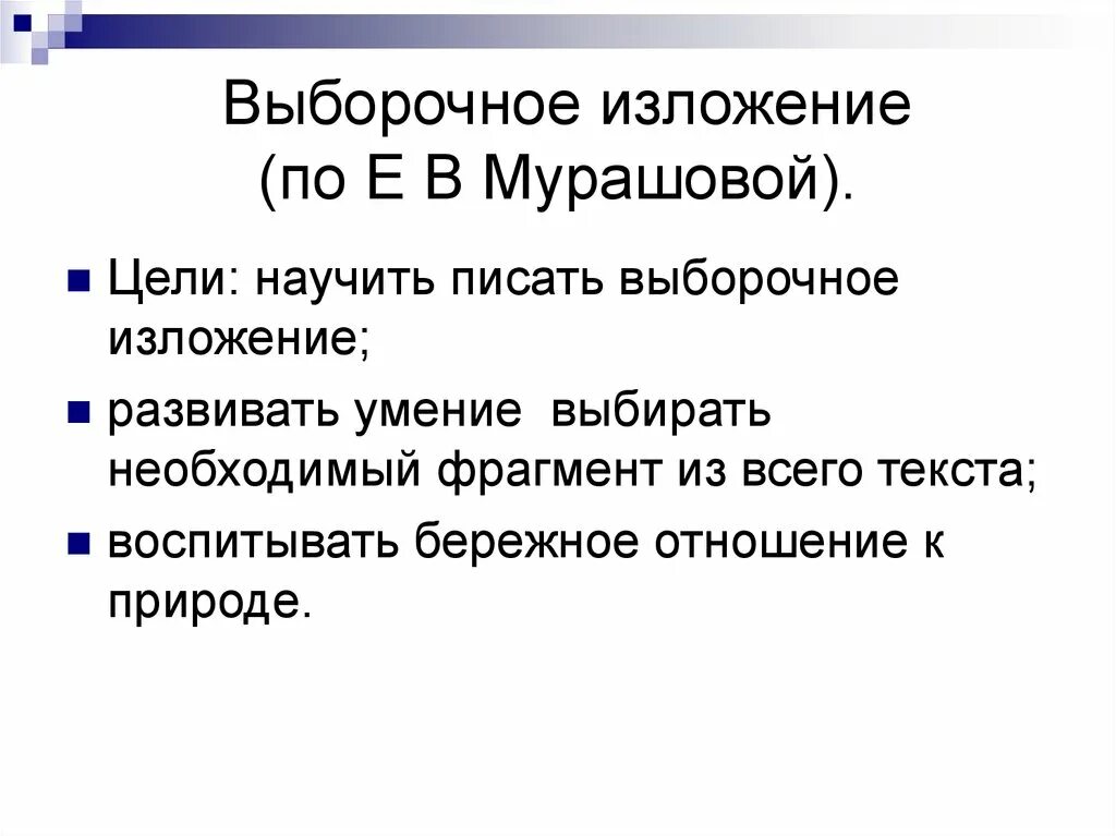 Сжать изложения испытания ждут дружбу всегда. Выборочное изложение это. План выборочного изложения. Как писать выборочное изложение 5 класс памятка. Выборочное изложение 5 класс.