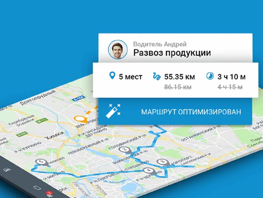 Оптимизация маршрута. Оптимизированный маршрут. оптимизатор маршрутов. оптимизация маршрутов движения.