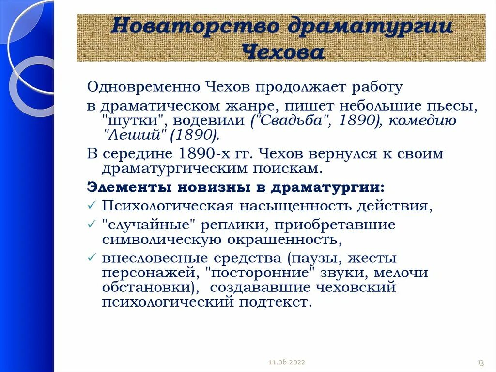 Чехов новаторство писателя. Новаторство а.п.Чехова - драматурга.. Новаторство Чехова драматурга. Новаторство драматургии а.п Чехова. Своеобразие драматургии Чехова.