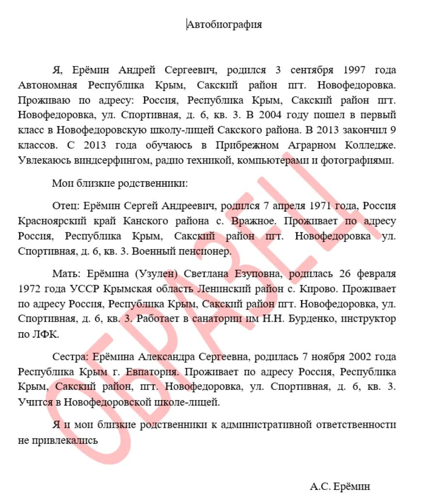 Лист автобиографии. Автобиография для военкомата образец 2021. Как пишется автобиография для военкомата. Образец автобиографии для поступления на военную службу. Автобиография образец написания для военнослужащих.