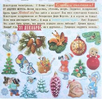 Новогодняя телеграмма