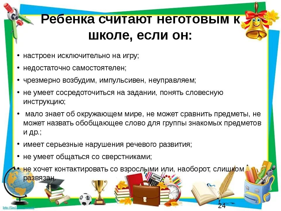 Подготовка к школе предполагает. Подготовка детей к школе кратко. Что нужно дошкольнику для подготовки к школе. Как подготовить дошкольника к школе.