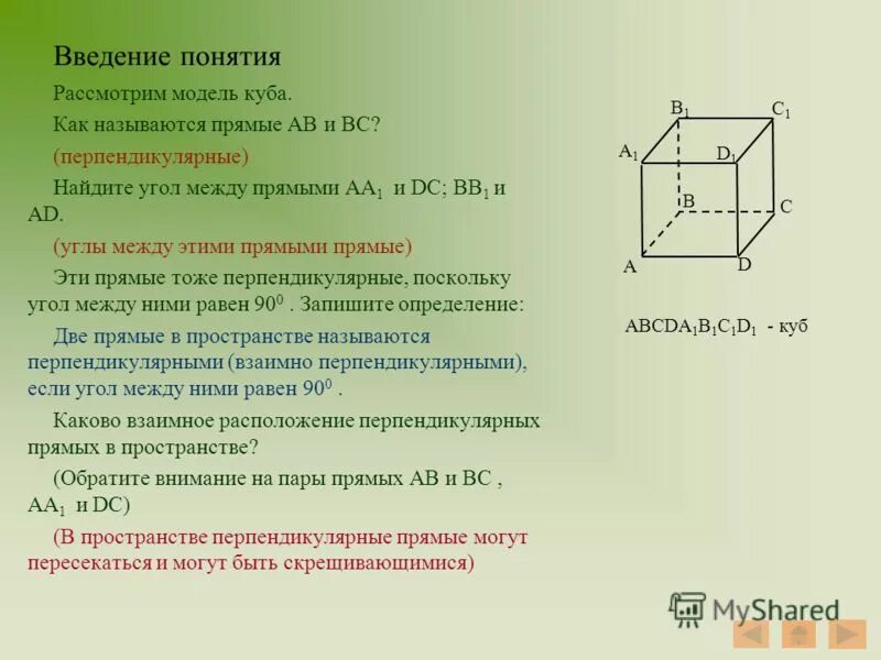 Тест по теме перпендикулярность. Перпендикулярные плоскости в пространстве. Тестовые задачи по теме перпендикулярность. Перпендикулярность прямых и плоскостей 10 класс задачи. Тест по теме перпендикулярность прямых и плоскостей.