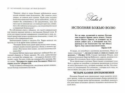 Не я но воля твоя