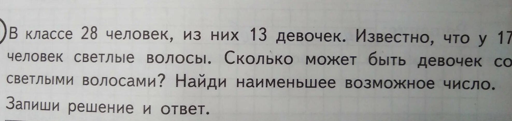 В первом классе было 28. Самая легкая задача в мире. В классе 23 человека из них. В классе 26 человек из них 11. Класс 26 человек.