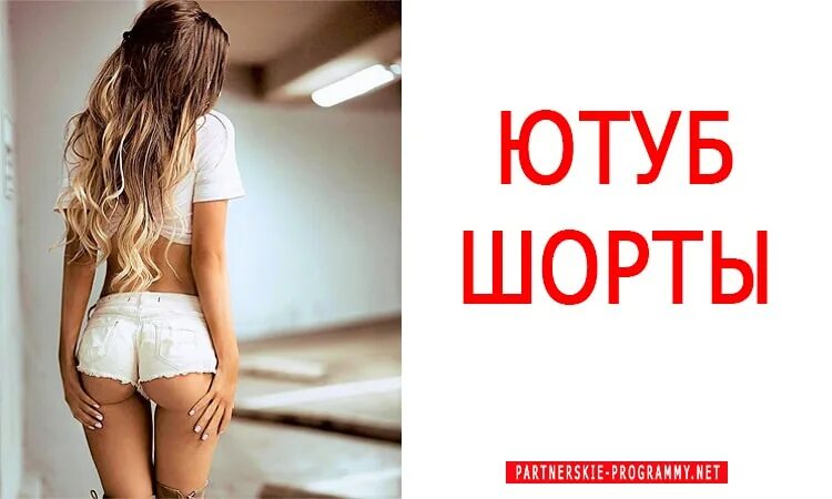 Ютуб шорты. Шорты с лого ютуб. Шорт видео ютуб. Youtube shorts фото. Youtube shorts 1