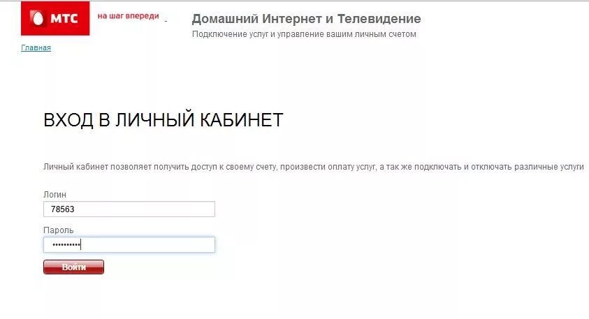 Мтс личный кабинет спутниковое тв по номеру. МТС личный кабинет домашний интернет. Www.MTS.ru личный кабинет. Войди в личный кабинет МТС. Войти в личный кабинет МТС.