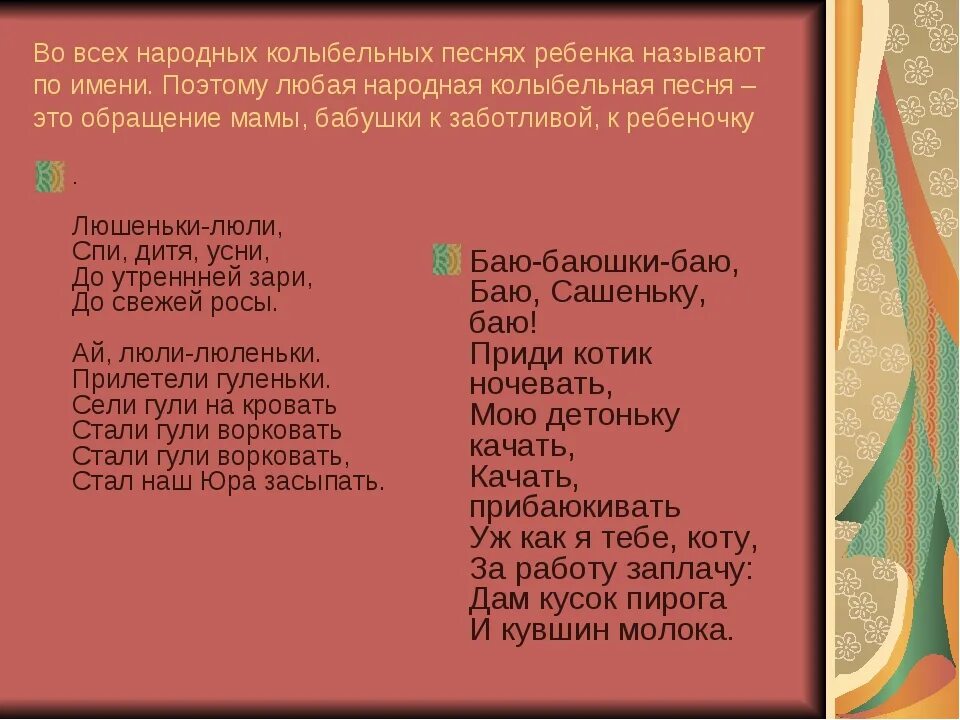 Название народных детских песен. Русские песни текст. Народные песни слова. Тексты песен на русском. Русские песни текст песни.