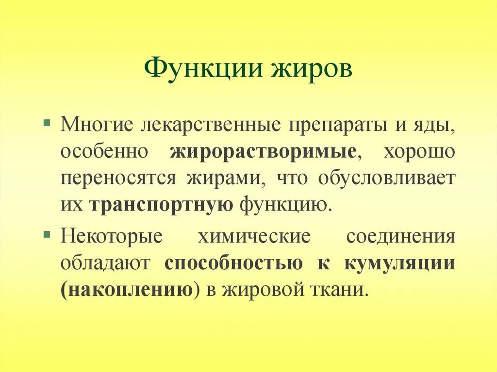 Три функции жиров. Функции жиров. Функции жиров в организме. Жиры и их функции. Теплоизоляционная функция жиров.