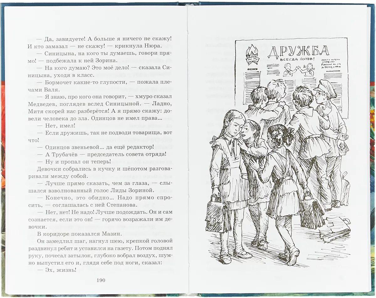 Васек трубачев читать полностью. Осеева васек трубачев книга. васёк трубачев и его товарищи иллюстрации. вася трубачев и его товарищи.