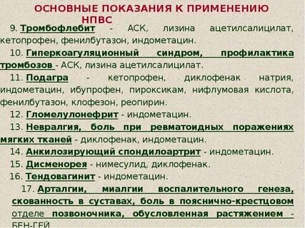 Нестероидные противовоспалительные препараты невралгия