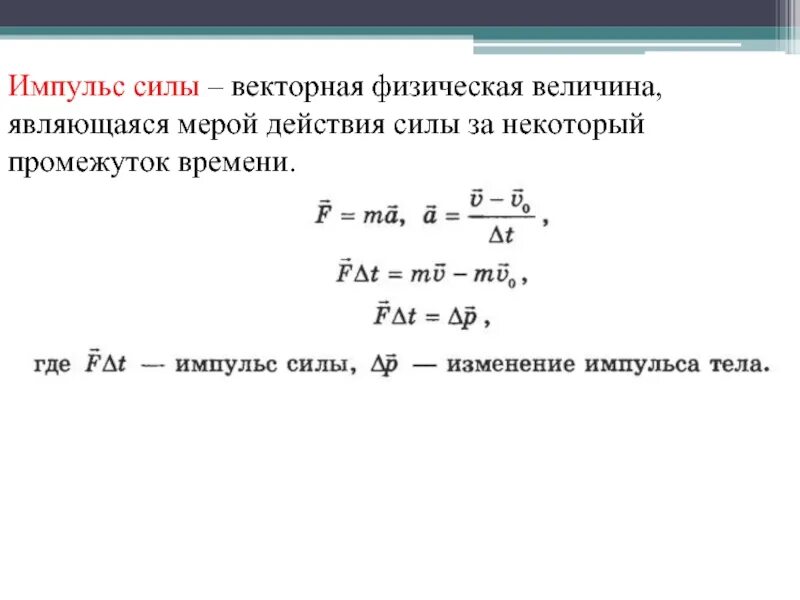 Каким вектором является сила