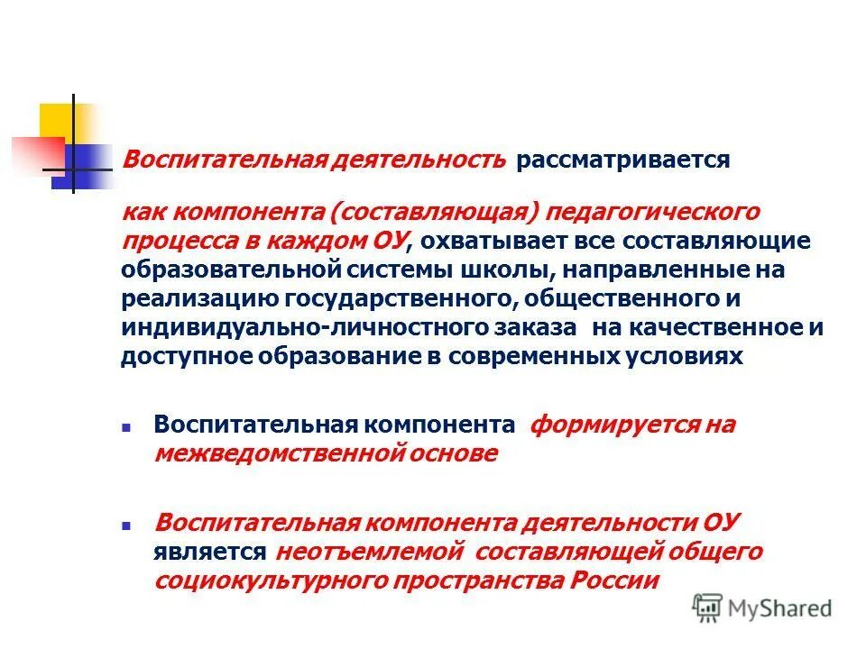 основные элементы воспитательного процесса. воспитательный компонент в обучении. компоненты образовательного процесса. учебно-воспитательный процесс это. воспитательный компонент в программе.