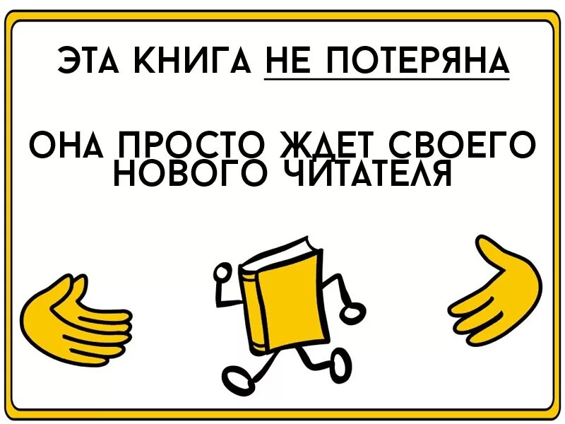 Буккроссинг это простыми словами. Буккроссинг. Буккроссинг лозунги. Буккроссинг Заголовок. Девиз буккроссинга.