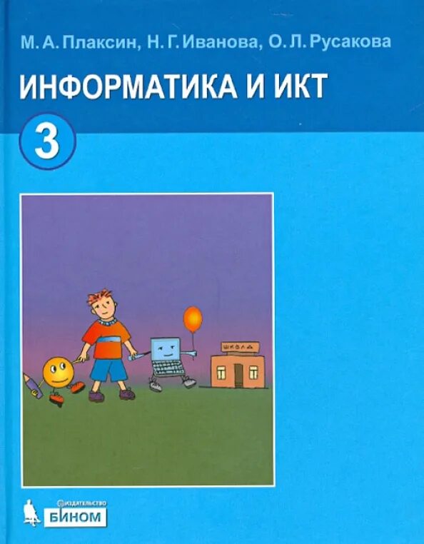 Бененсон е. Г. П. Е. 3 класс икт учебник.
