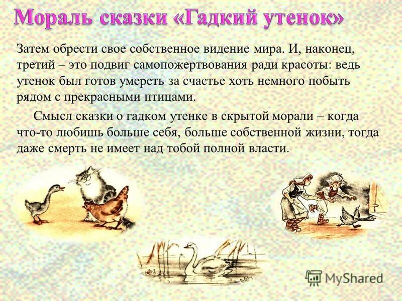 Основная мысль гадкий утенок. Сказка Андерсена Гадкий утенок. Пересказ сказки Андерсена Гадкий утёнок. Чтение сказки Андерсена Гадкий утенок. Пересказ сказки Гадкий утенок.