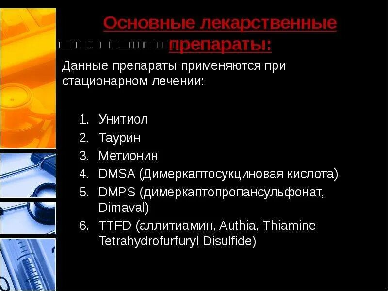 Антидот ртути. Препараты при отравлении ртутью. отравление ртутью антидот. ртуть лекарство. отравление ртутью пмп.