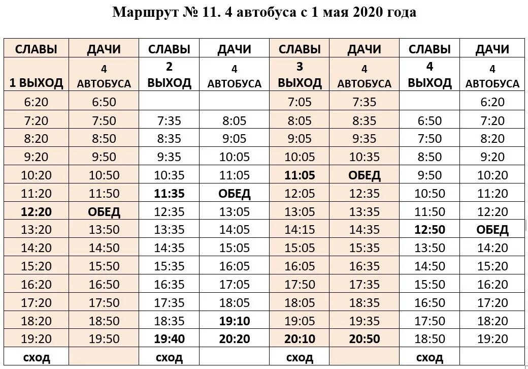 Расписание маршрутки 11т. Расписание 11 автобуса. Маршрут 11 автобуса Эжва расписание. Расписание 11 автобуса Златоуст. Расписание автобусов 11 Эжва дачи.