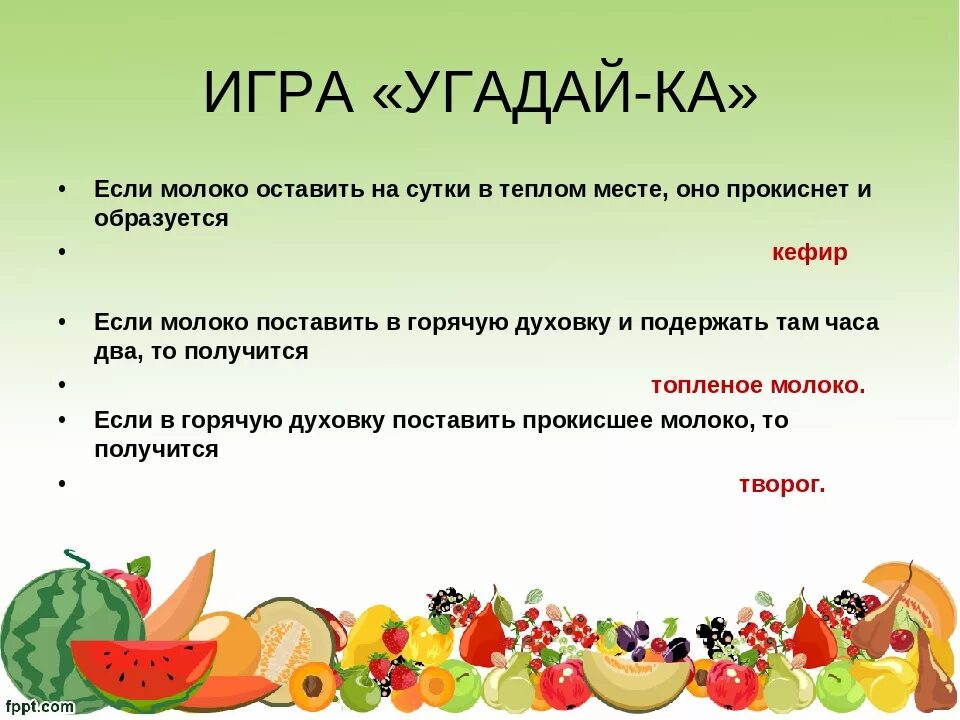 Правильное питание для детей. Загадки по здоровому питанию. Загадки о еде для детей. Загадки про здоровое питание. Ответы на тест здоровое питание дошкольников