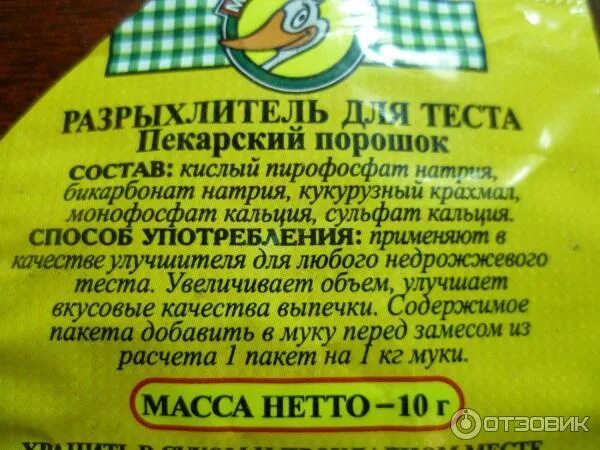 Ответы Mail.ru: Перечислите разрыхлители теста.